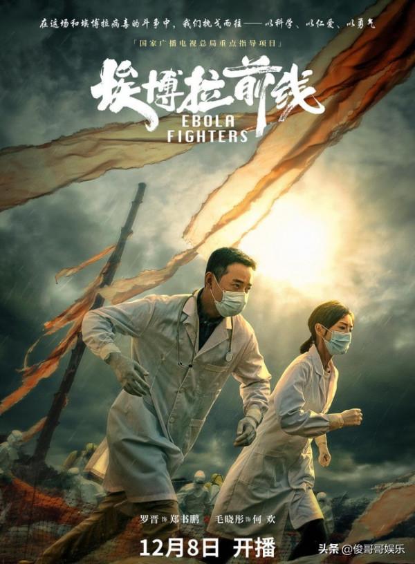 《扶搖》導演新劇開播，毛曉彤羅晉寧理主演，埃博拉題材讓人共鳴