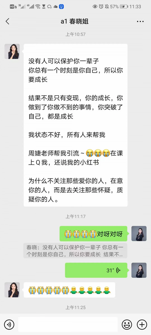 歡迎認識我最好的閨蜜——春曉 歡迎認識我最好的閨蜜——春曉