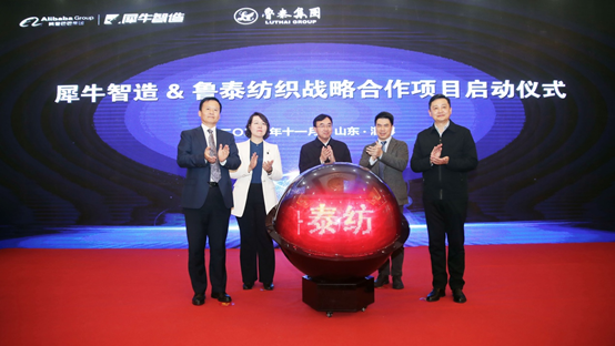 魯泰紡織聯手犀牛智造打造智慧工廠 實體產業加速數字化