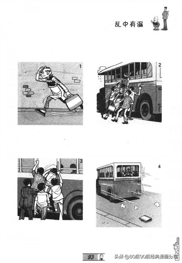 經典漫畫老夫子短篇 卷036