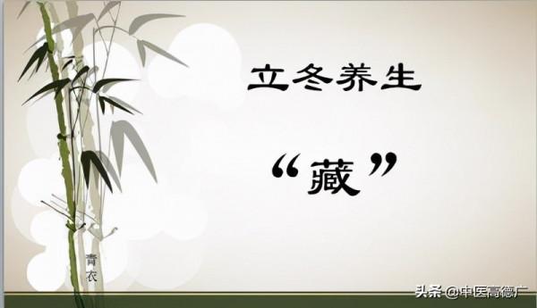 今日立冬,養生以養腎為主!老中醫分享立冬養生護腎訣竅 今日立冬,養生以養腎為主!老中醫分享立冬養生護腎訣竅