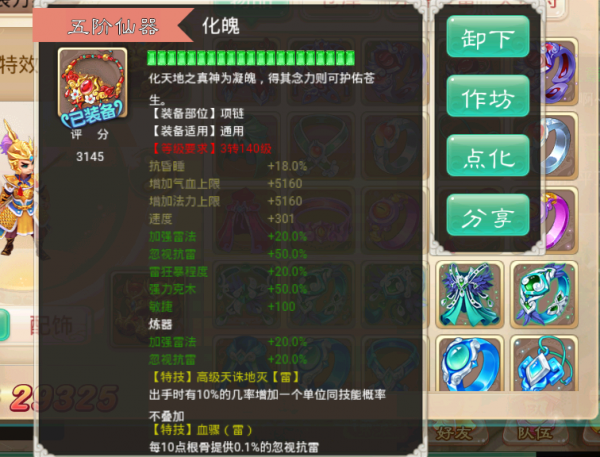 大話西遊手遊：這一套殿堂級裝備，竟然讓我耗費了二十萬