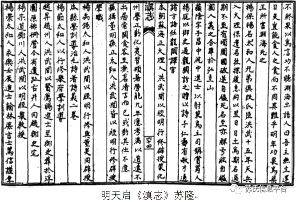 雲南蘇氏歷代科舉統計數