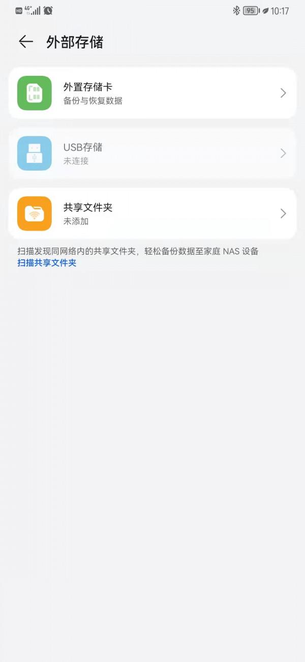 Harmony華為鴻蒙手機要更新，不知道備份怎麼辦？
