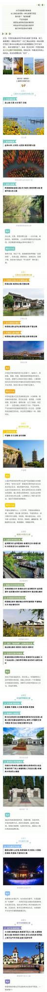 你要的江南！長三角示範區47條寶藏文旅線路，我們探好路了→