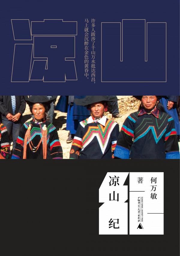 瀘沽湖王妃島上的“末代王妃” 瀘沽湖王妃島上的“末代王妃”