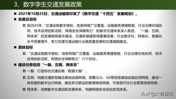 深度探索數字孿生技術在交通行業的應用