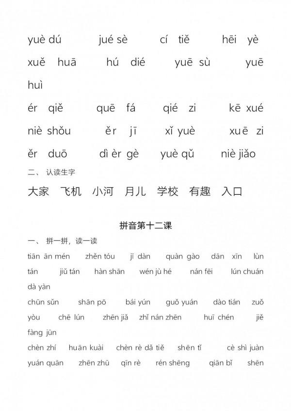 一年級拼音難學？前五張圖必須學會，老師建議：一年級每天讀五遍