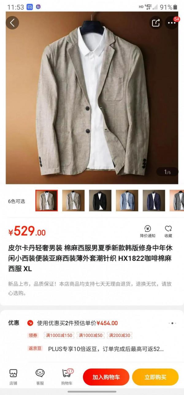 京東的衣服怎麼了？