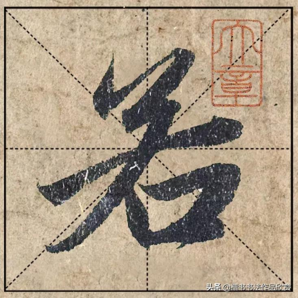 把1.9億的趙體心經放進米格，感覺要起飛了