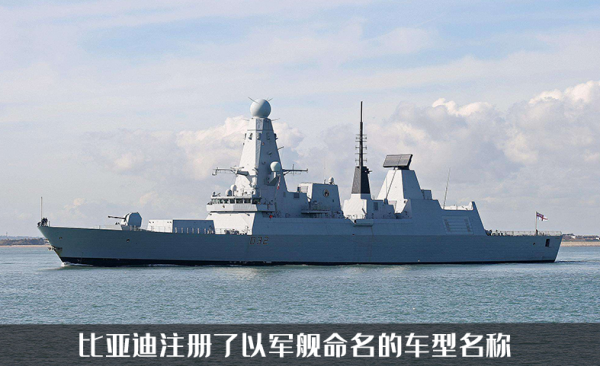 比亞迪居然申請新商標了，用軍艦命名，汽車中的“航空母艦”？