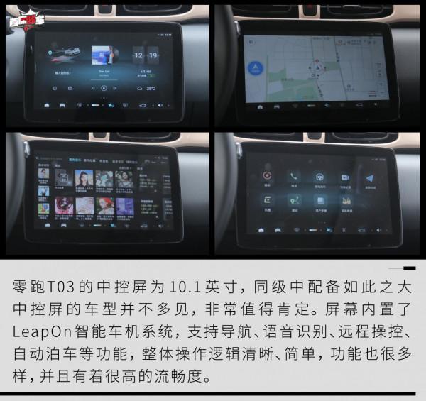 可愛呆萌惹人愛 靜態體驗2021款零跑T03