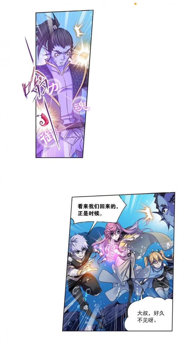 斗羅大陸漫畫319（2）