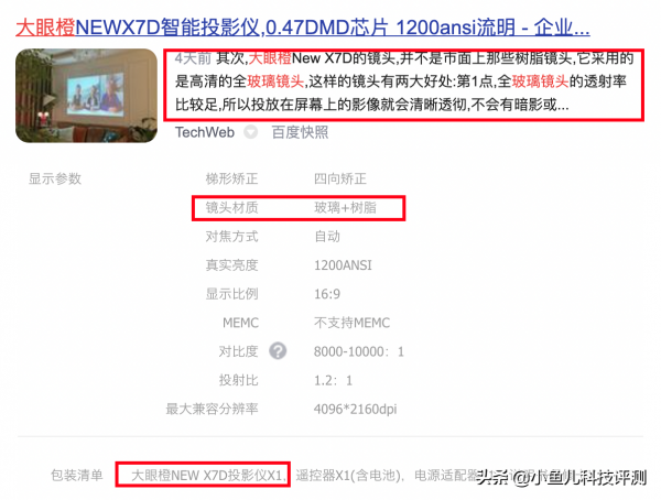 檢測報告揭露鏡頭材質,堅果、當貝、大眼橙或涉及虛假宣傳 檢測報告揭露鏡頭材質,堅果、當貝、大眼橙或涉及虛假宣傳