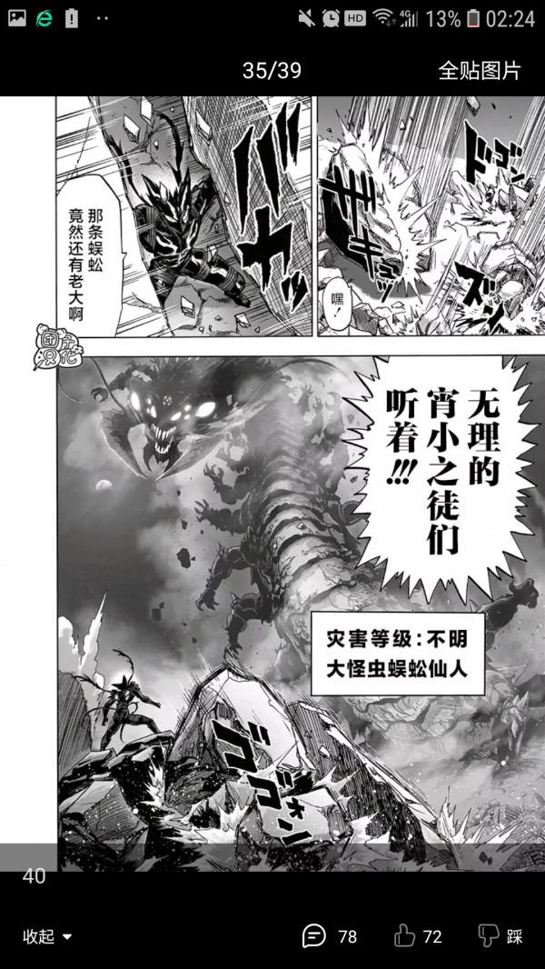 一拳超人201話二