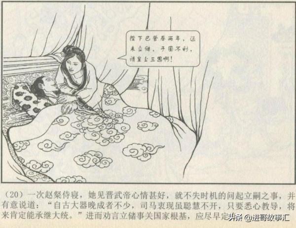 楊皇后吹枕風晉武帝昏招頻出,傻兒子立為太子八王之亂埋隱患 楊皇后吹枕風晉武帝昏招頻出,傻兒子立為太子八王之亂埋隱患