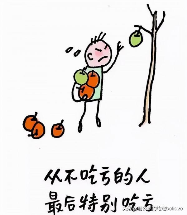 以漫畫的方式解讀人生（三）