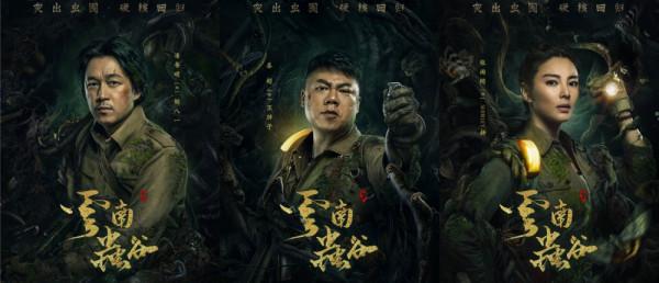 潘粵明回來了!“鬼吹燈”之《雲南蟲谷》官宣定檔,8月30日見 潘粵明回來了!“鬼吹燈”之《雲南蟲谷》官宣定檔,8月30日見