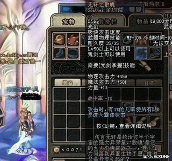 DNF哪把武器劇情最強？不是魔劍和梁月樹枝，是無軒