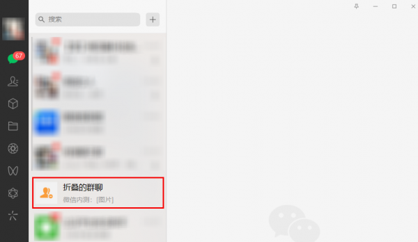 微信又更新！摺疊功能全量上線！（附下載）