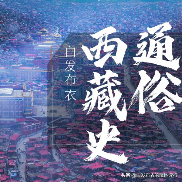 通俗西藏史（五十八）——象雄的滅國之歌（下）