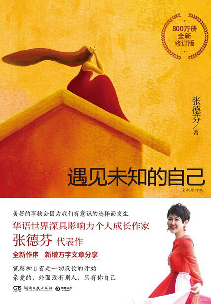 《遇見未知的自己》：學會控制自己的情緒，才能遇見更好的自己