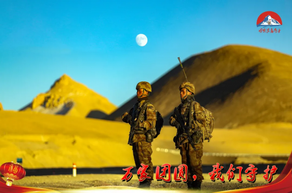 邊疆有我，安心團聚！致敬堅守戰位的喀喇崑崙衛士