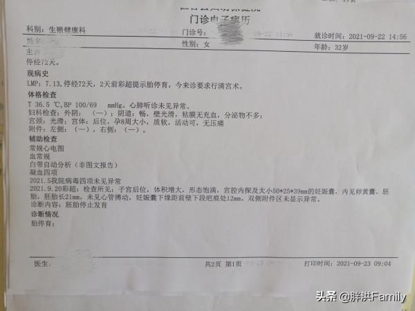 媳婦二胎懷孕10周胎停，我這是做了什麼么蛾子啊