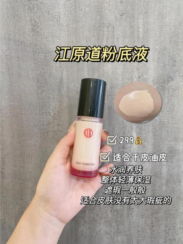 秋冬寶藏粉底液推薦