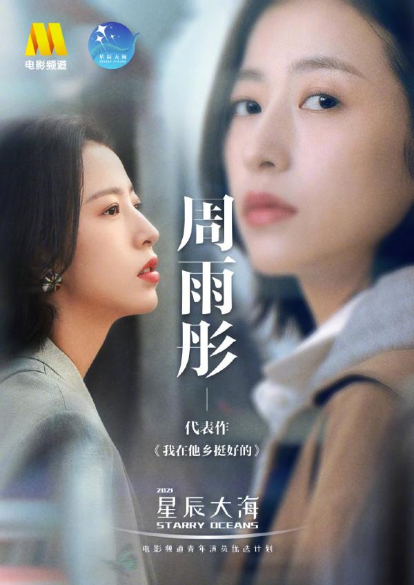 第34屆金雞獎“星辰大海”成員名單公佈，張子楓碾壓一眾小鮮肉