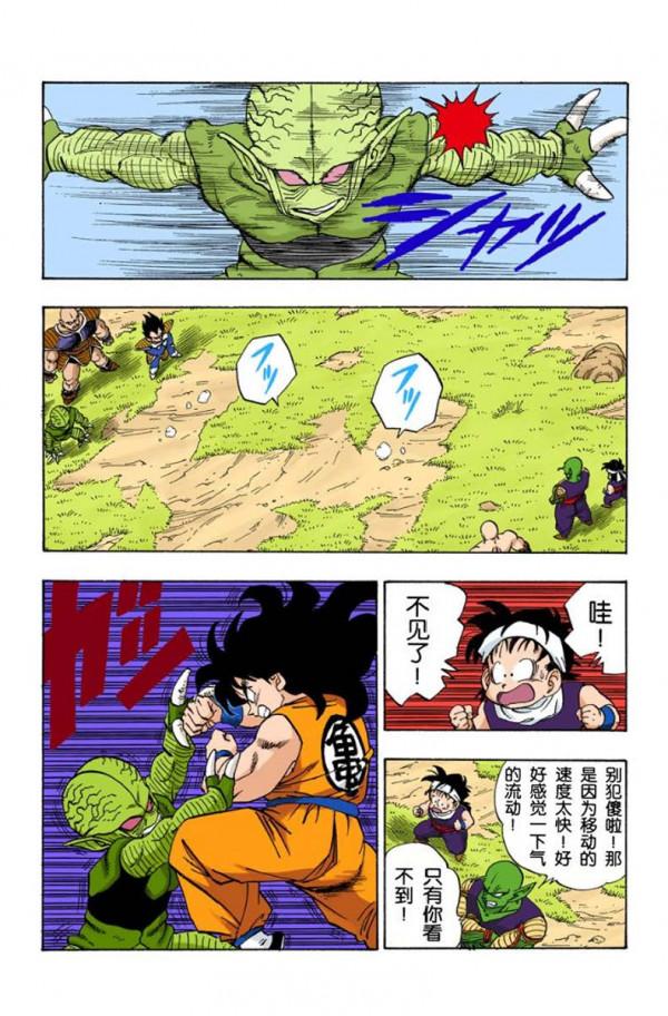 龍珠全綵第215話—216話，雅木茶實力下線