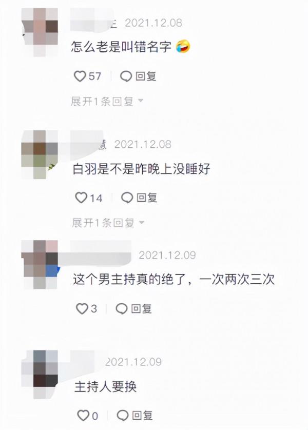 國劇盛典主持人太激動，連續喊錯劉濤等人名字，網友：工資沒了