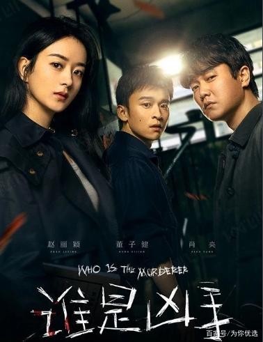 迷霧劇場——《誰是兇手》重磅來襲