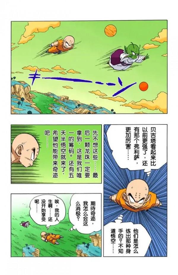 龍珠全綵漫畫256至260回~貝吉塔vs多多利亞 龍珠全綵漫畫256至260回~貝吉塔vs多多利亞