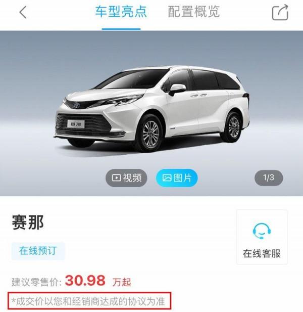 網傳加價6萬真豪橫!廣汽豐田賽那上市即爆單,值得買嗎? 網傳加價6萬真豪橫!廣汽豐田賽那上市即爆單,值得買嗎?