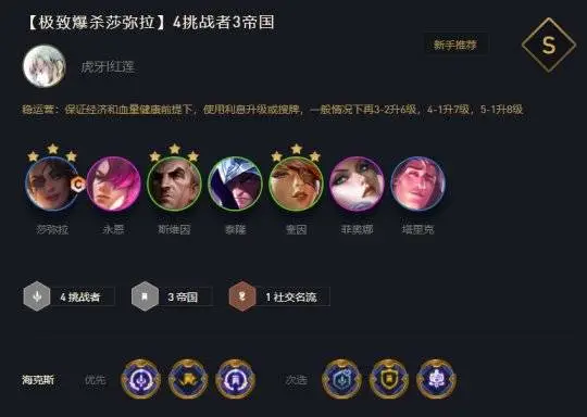 雲頂11.22：帝國挑戰者陣容 紅蓮莎彌拉極致爆殺流