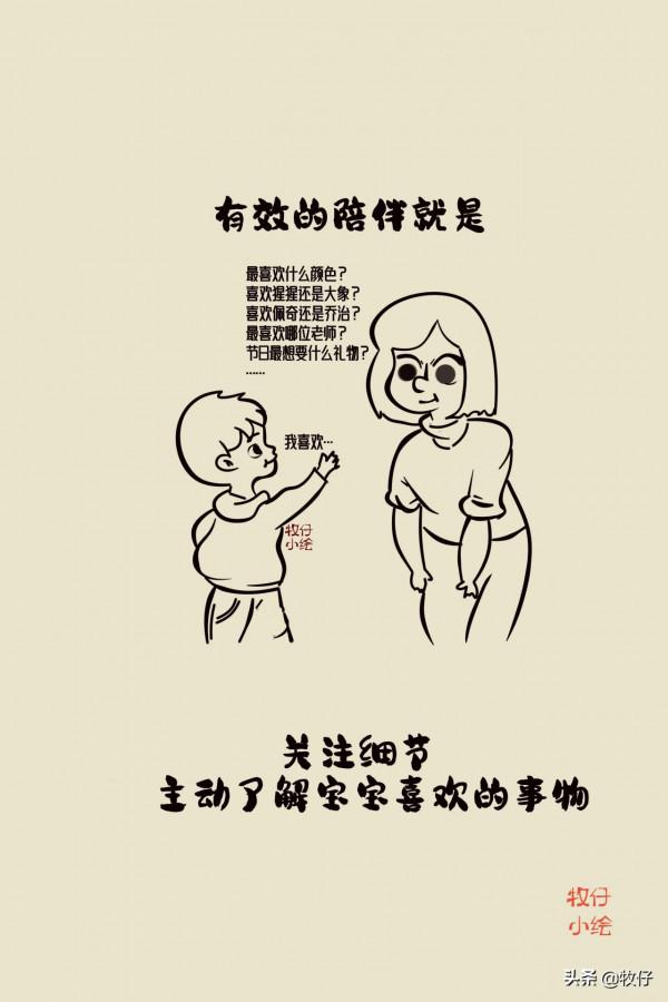 什麼樣的陪伴，才是“有效陪伴”？我是這樣理解的…