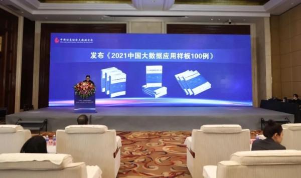 大資料技術應用大會 | 百分點科技深度賦能生態環境資料價值挖掘 大資料技術應用大會 | 百分點科技深度賦能生態環境資料價值挖掘