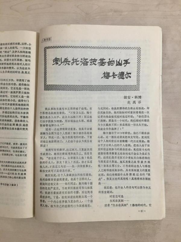 一塊錢一本的舊雜誌帶來的快樂遠遠大於一塊錢
