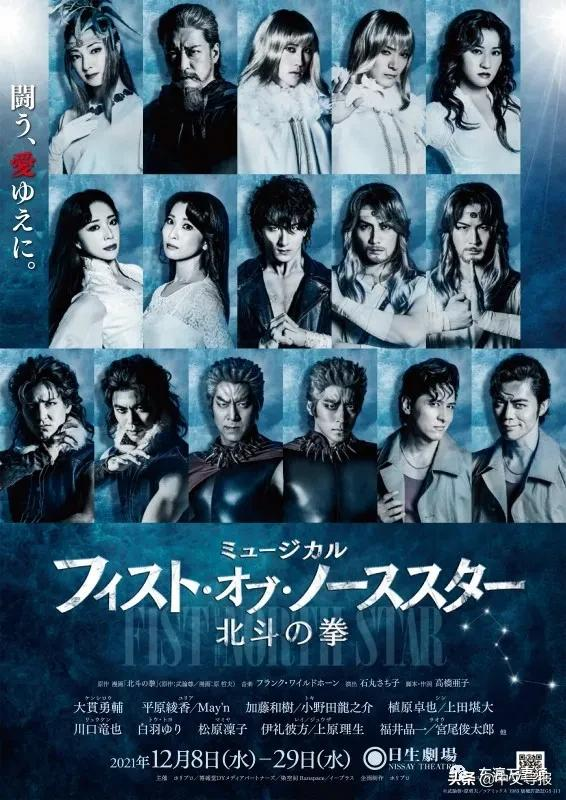 旅日藝術家顏安編舞:《北斗神拳》音樂劇開演 旅日藝術家顏安編舞:《北斗神拳》音樂劇開演