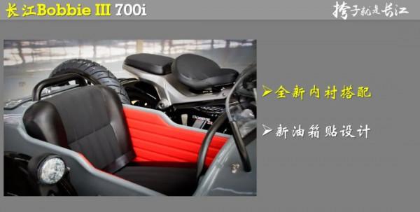 長江700旗艦版挎子61800、Bobbie版58800