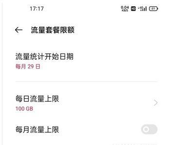 一加9r設定流量限制額度方法介紹 一加9r怎麼設定流量限制