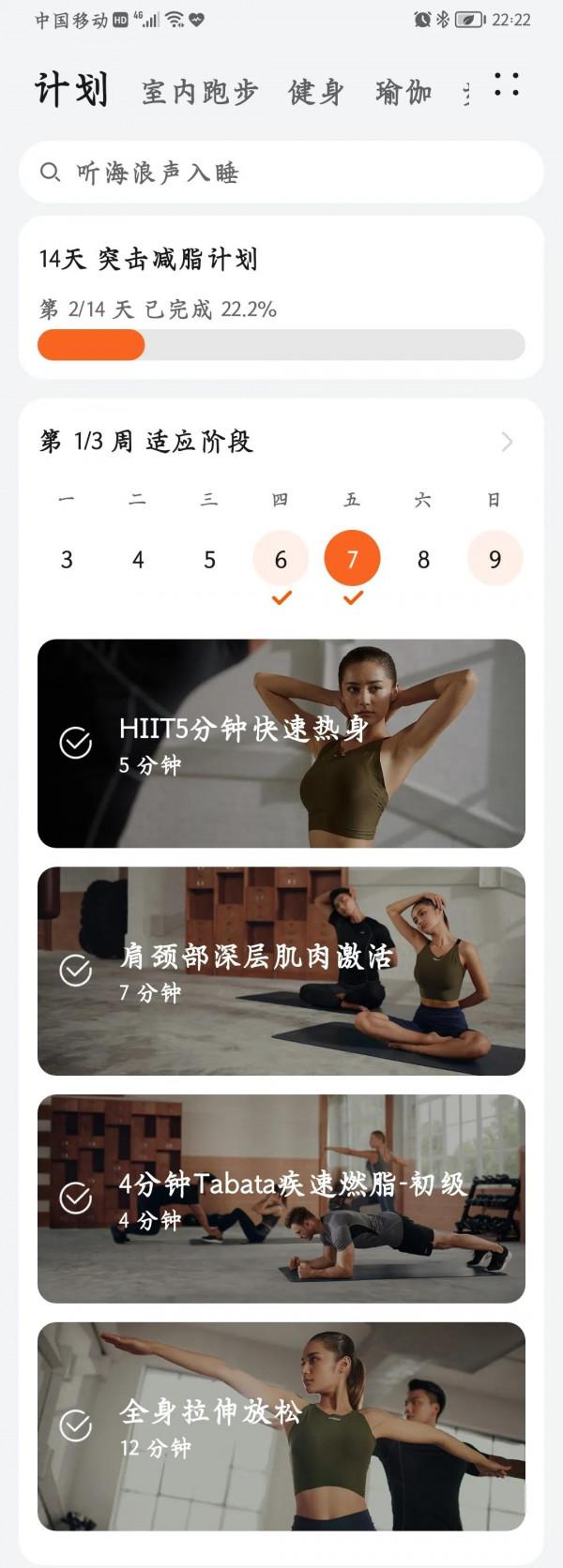 2022年運動打卡第二天