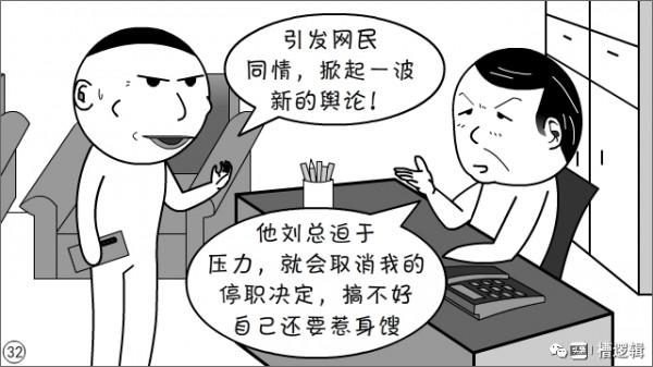 漫畫丨“只要能消除影響，還管什麼人性！”