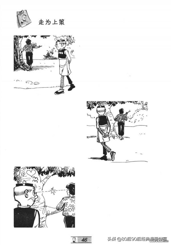 經典漫畫老夫子短篇 卷032