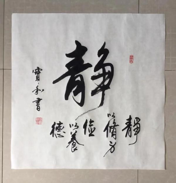 書法欣賞第58篇 書法欣賞第58篇