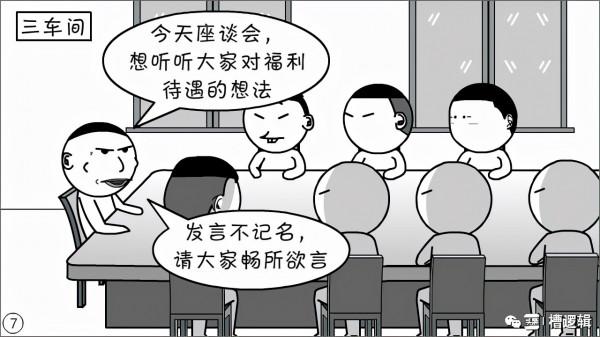 漫畫丨所謂“奸佞小人”,有時只是個背鍋俠 漫畫丨所謂“奸佞小人”,有時只是個背鍋俠