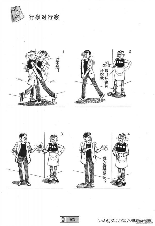 經典漫畫老夫子短篇 卷029