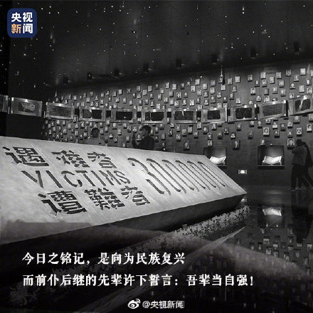 勿忘！南京！南京