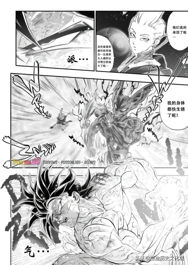 《龍珠：革命》第一話